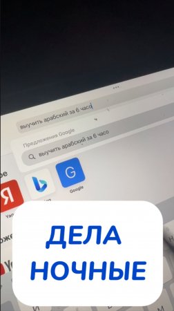 А вот как спать, так нет..