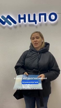 Наш ученик – Курс «Метакогнитивная терапия»