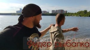 РыБаЛка На Фидер/ловим Подлещика