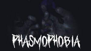 Phasmophobia  ▶ Фазмофобия Прохождение ▶ Кооператив