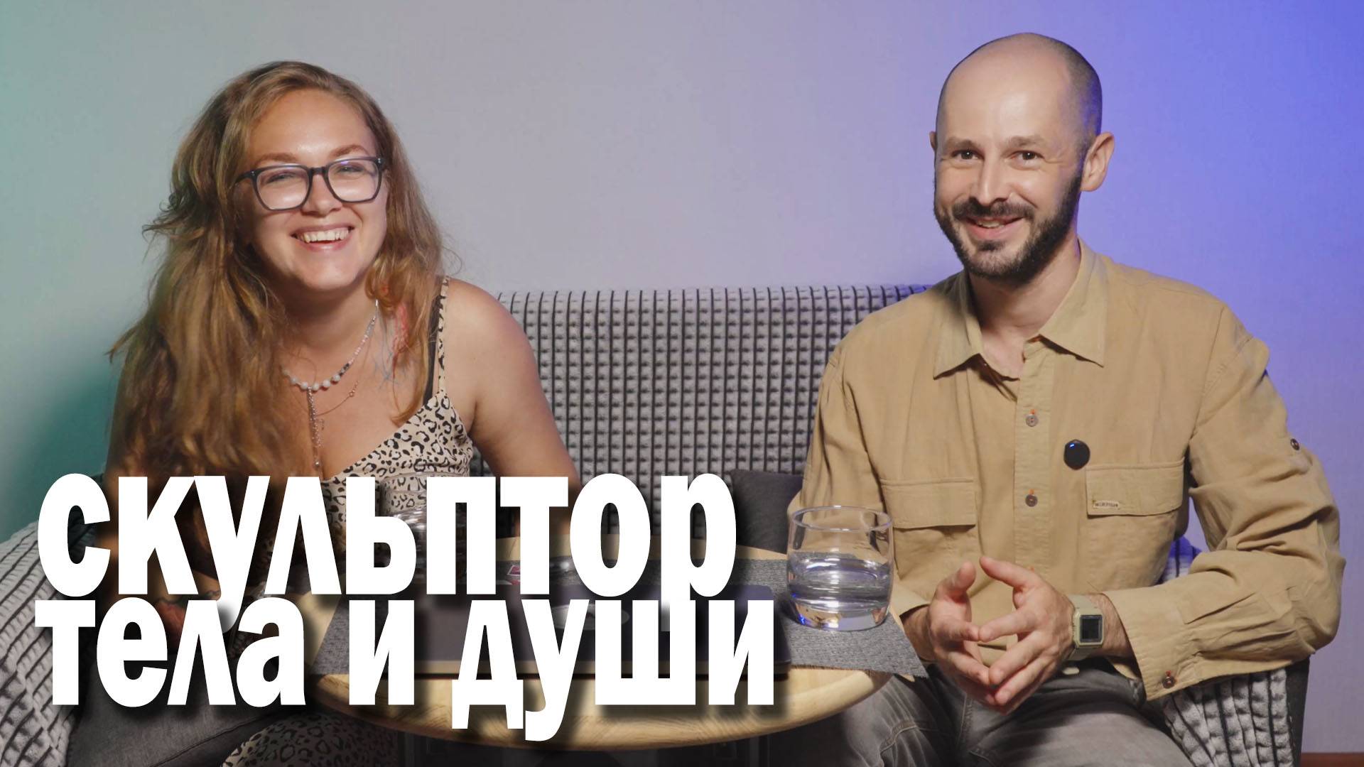 Анна Гришина — скульптор тела и души! В подкасте с Алексеем Коротких