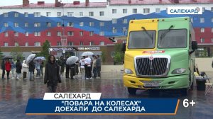 Повара на колесах