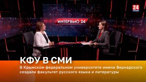 В Крымском федеральном университете имени Вернадского создали факультет русского языка и литературы