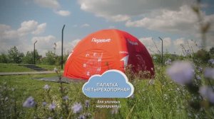 Палатка брендированная четыре опорная "Время первых"