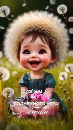УТРО ДОБРОЕ ВСЕМ! #топпубликаций #топ #лучшее #нравится #поздравление #like #хорошеенастроение