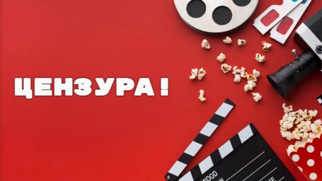Депутаты готовы принять законопроект о запрете фильмов, которые не соответствуют традиционным России