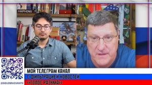 Скотт Риттер - Атака Путина ошеломила Украину