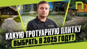 Как выглядит современный участок в 2025 году Всё о плитке, дорожках и новых формах