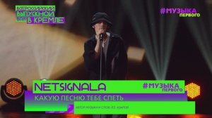 NETSIGNALA