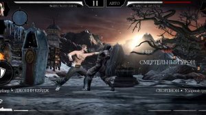Mortal Kombat mobile/Мортал Комбат мобайл/Башня Воут битвы 84-88
