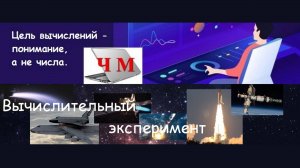 МАИ_Моя лекция_Методики ручного программирования (Численные методы)