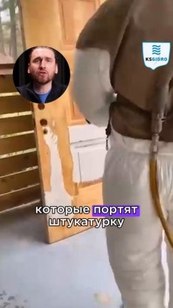 которые портят штукатурку
