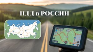 ПДД в РОССИИ - Важно знать