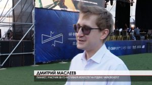 Фестиваль Чайковского 07.07.2025