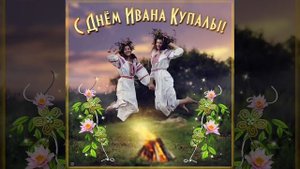 Рождество Иоанна Крестителя