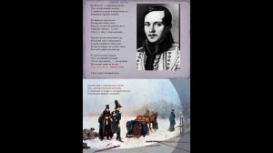 4й вариант «Выстрел грянет» и поэт убит. На смерть поэта. М. Ю. Лермонтов, 1837