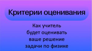 Критерии оценивания задач