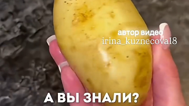 ЛАЙФХАК - печёный картофель за 5 минут...🥔🍽😋
