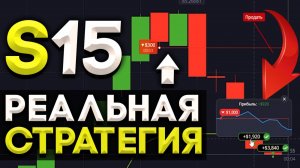 ТОП СТРАТЕГИЯ ДЛЯ ТОРГОВЛИ БЕЗ МИНУСОВ! S15 Стратегия для POCKET OPTION! Бинарные опционы - Обучение