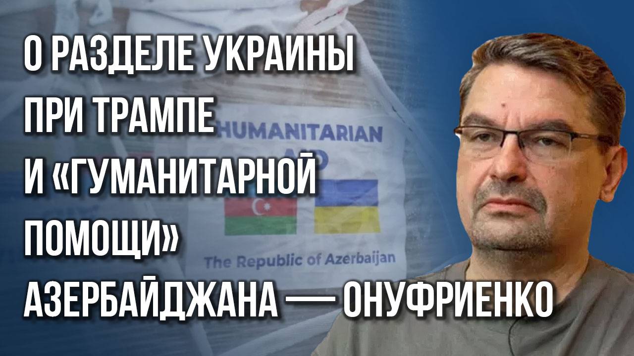 Не Киев и не Чернигов: на каком участке удар ВС России обрушит фронт на Украине — Онуфриенко