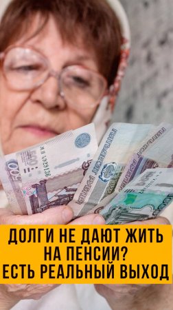 Пенсионерам СПИШУТ долги сразу😍