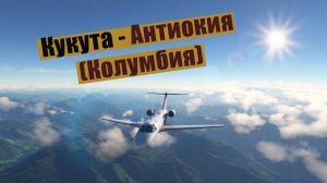 MFS2020. Кукута - Антиокия (Колумбия). Cessna CJ4