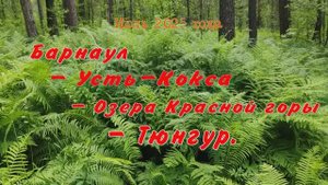 К озерам Красной горы