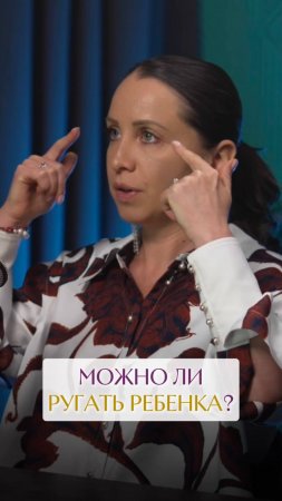 Стоит ли ругать ребенка?