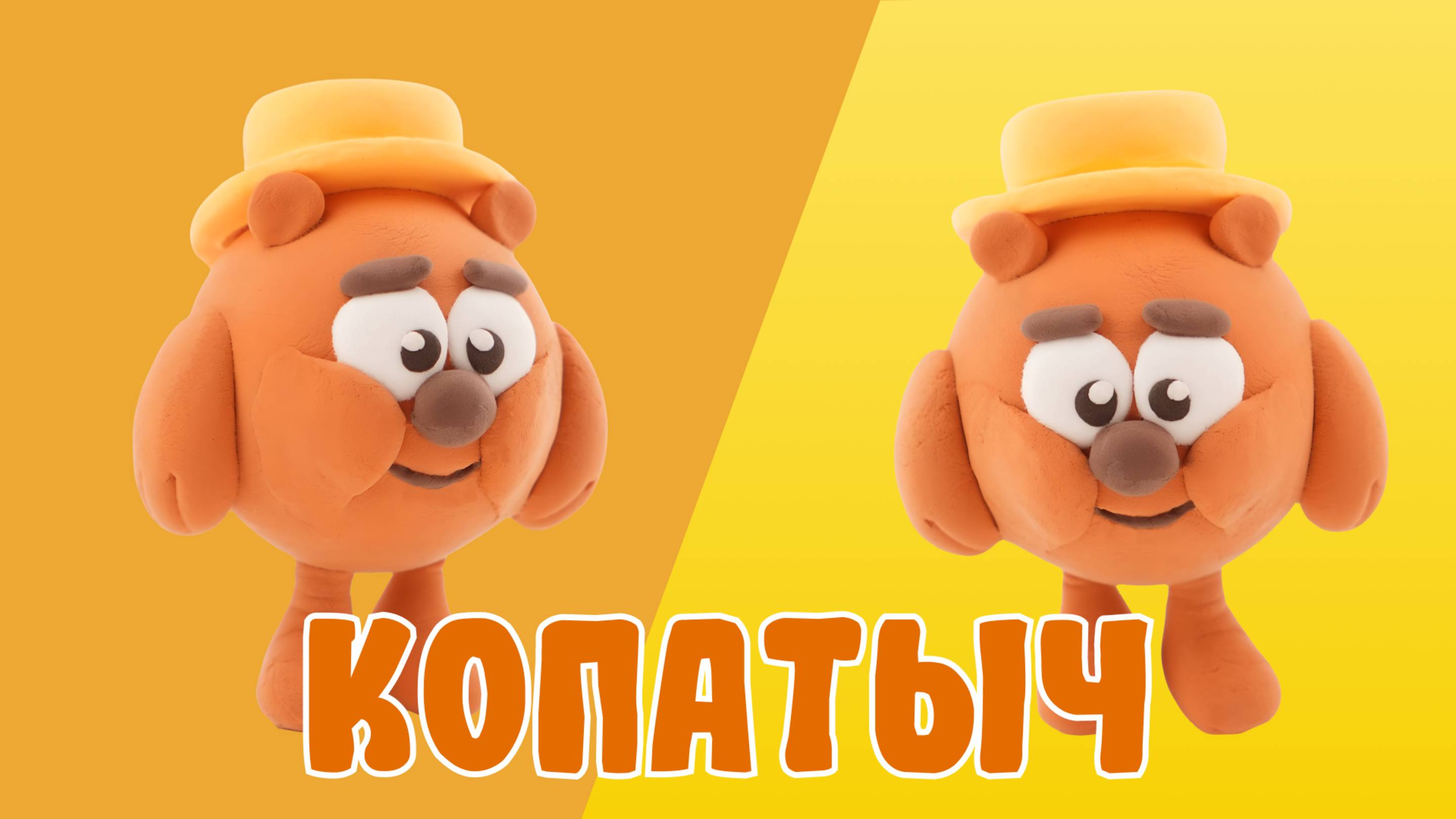 Лепим КОПАТЫЧА из ПЛАСТИЛИНА из ВОЗДУШНОГО ПЛАСТИЛИНА! СМЕШАРИКИ!