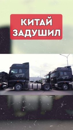 Китай душит!