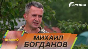 Михаил Богданов о забытой Ржевской битве: Мы возвращаем павших героев