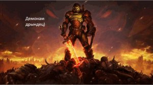Прохожу Doom(2016) в первый раз (запись стрима с ютуба)