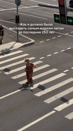 Как я должна была выглядеть самым жарким летом за последние 150 лет