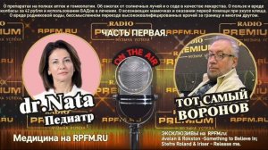 В гостях "У Воронова" dr. Nata. Часть 1.