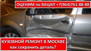 КУЗОВНОЙ РЕМОНТ