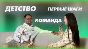 Большое интервью с основателем компании LEADSMARKET| Секреты бизнеса | Начало карьеры