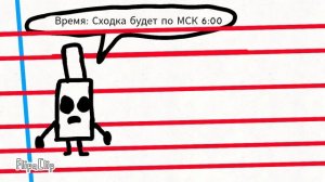 Сходка