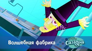 Сандра - сказочный детектив, 1 сезон, 28 серия