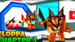 я убиваю бога в roblocs