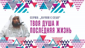 НАЧНИ С СЕБЯ 08/20