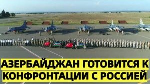 ЧТО ОНИ ТВОРЯТ? В Азербайджане появится крупнейшая военная база НАТО