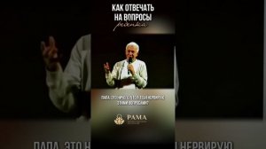 Как отвечать на вопросы ребенка?