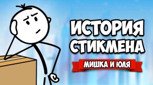 ИСТОРИЯ СТИКМЕНА - Красивое Путешествие с Загадками ♦ The Pedestrian