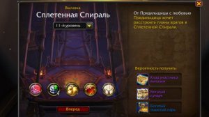 Wow! Вылазка 11-й уровень. Сплетённая Спираль. Прохождение Фрост и Аркан маг.