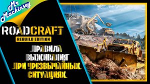 SnowRunner подождёт ➤ RoadCraft \\ День #1