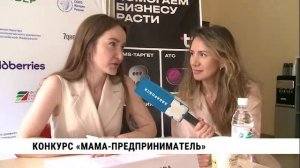 Конкурс «Мама-предприниматель»