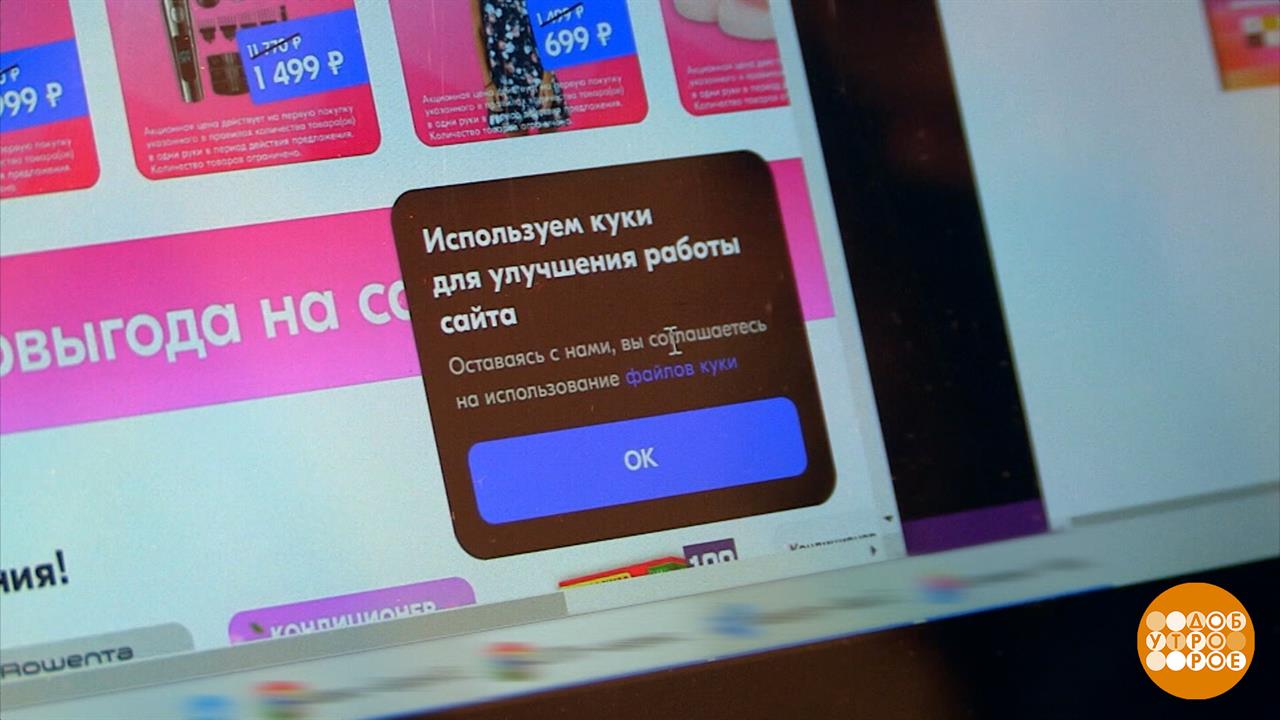 Файлы куки: за мной следят печеньки? Доброе утро. Фрагмент выпуска от 07.07.2025