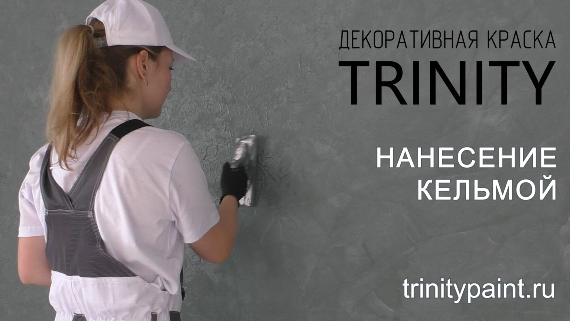 Ручные способы нанесения с помощью кельмы для венецианской штукатурки смотреть онлайн