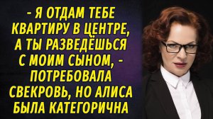 - Я отдам тебе квартиру, если разведёшься с моим сыном! - заявила свекровь