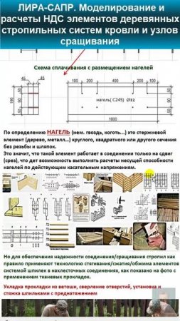 Видео 1. ЛИРА-САПР. Моделирование и расчеты НДС элементов стропильных систем и узлов сплачивания.